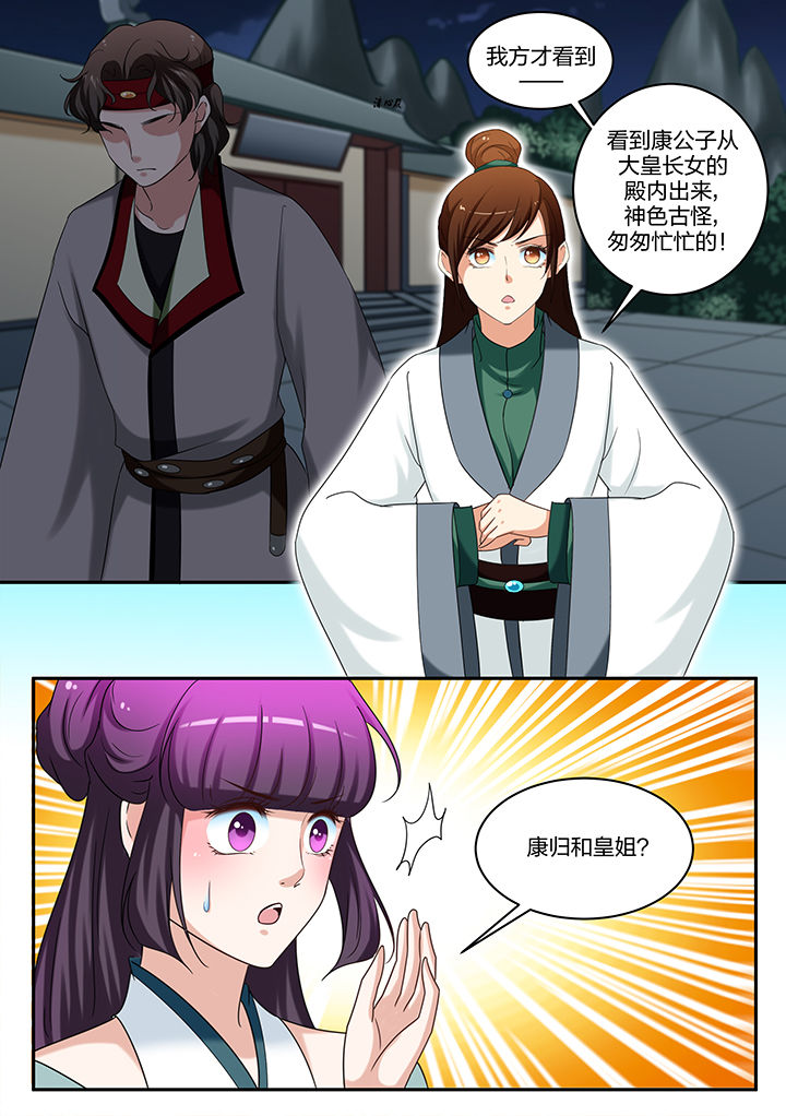 学渣女帝漫画,第58章：2图
