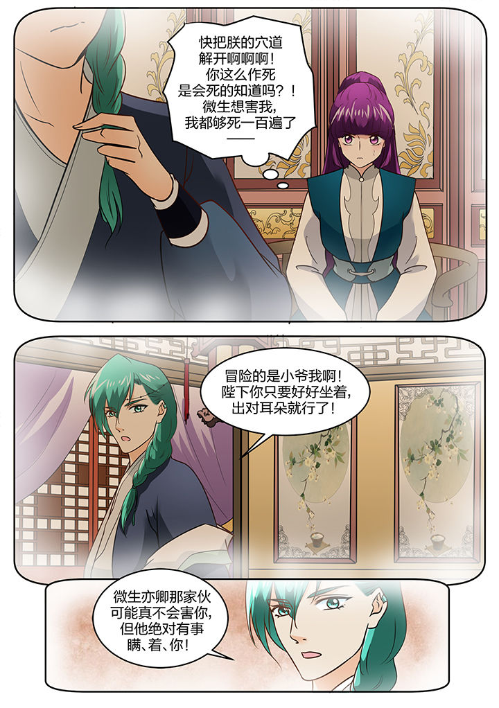 学渣女帝还更吗漫画,第109章：1图