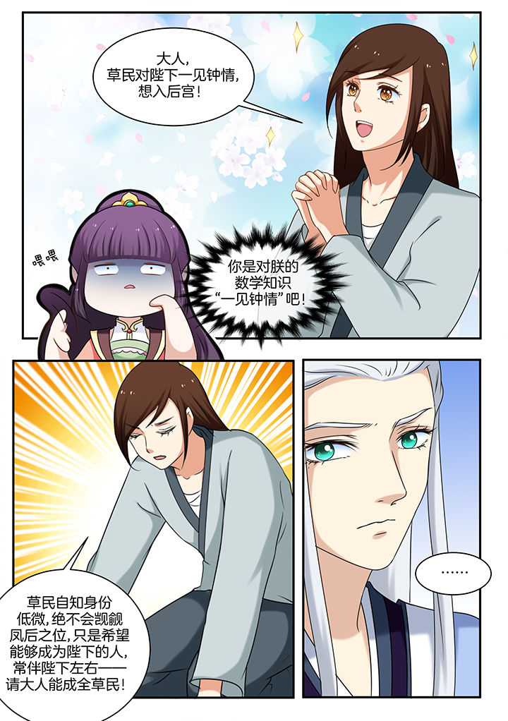 学渣女帝还更吗漫画,第39章：2图