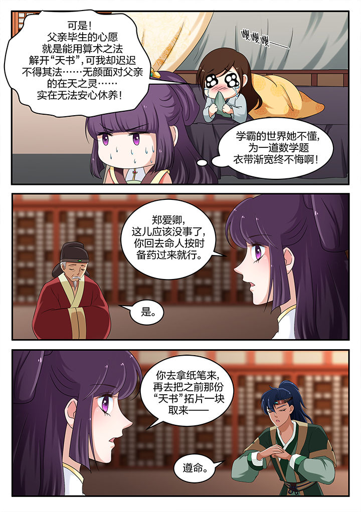 学渣女帝漫画,第35章：2图