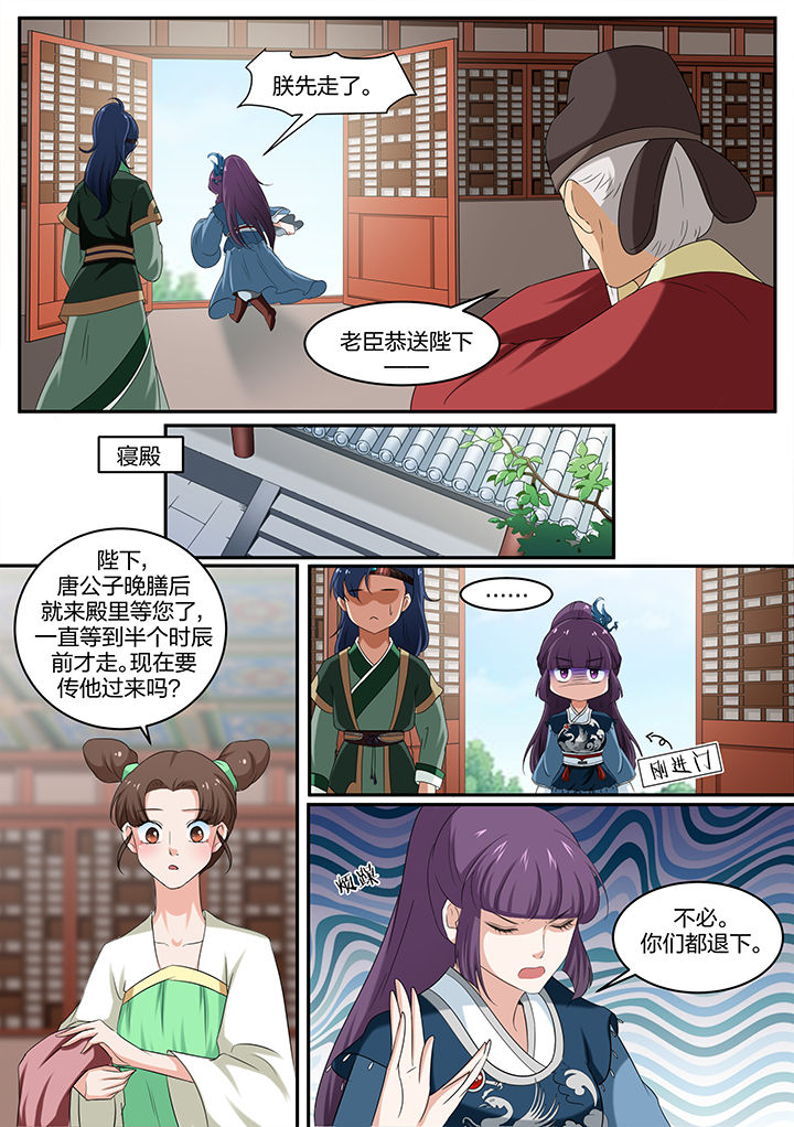 学渣女帝漫画,第17章：2图