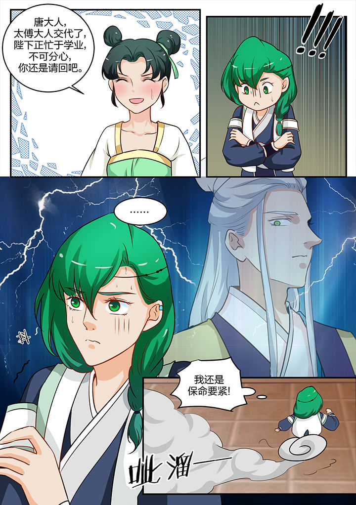 学渣女帝漫画,第83章：2图