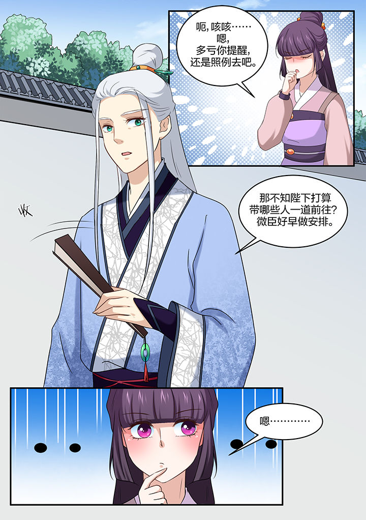 学渣女帝漫画,第47章：1图