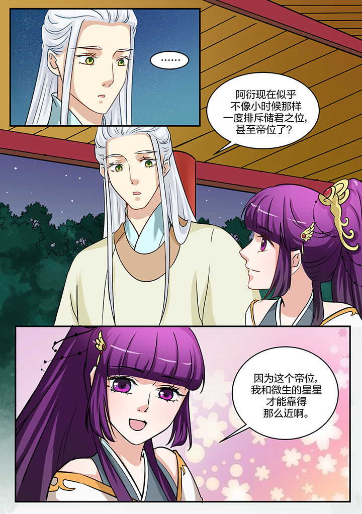 学渣女帝漫画,第94章：1图