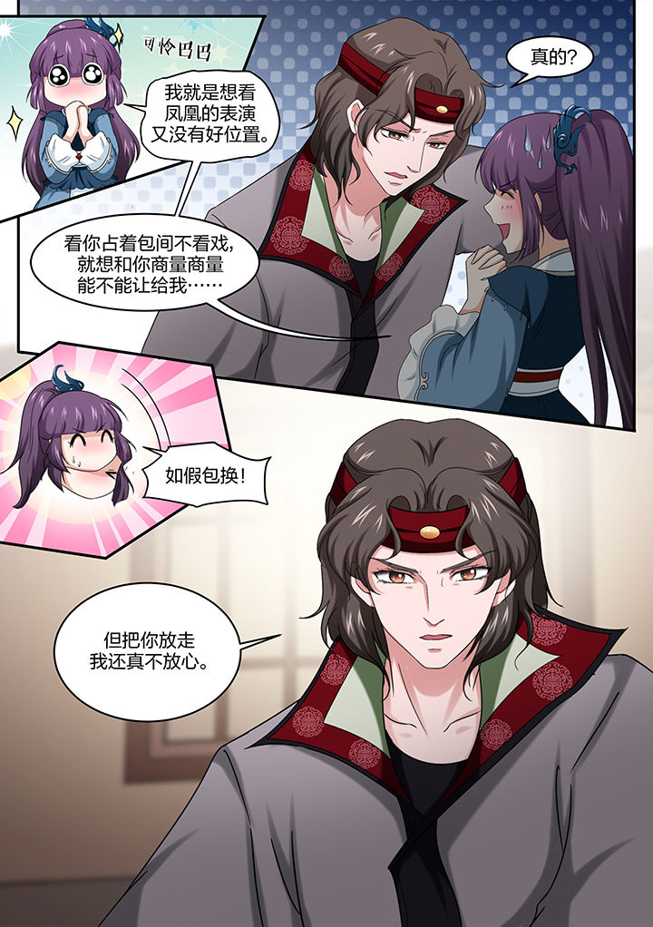 学渣女帝漫画,第14章：2图