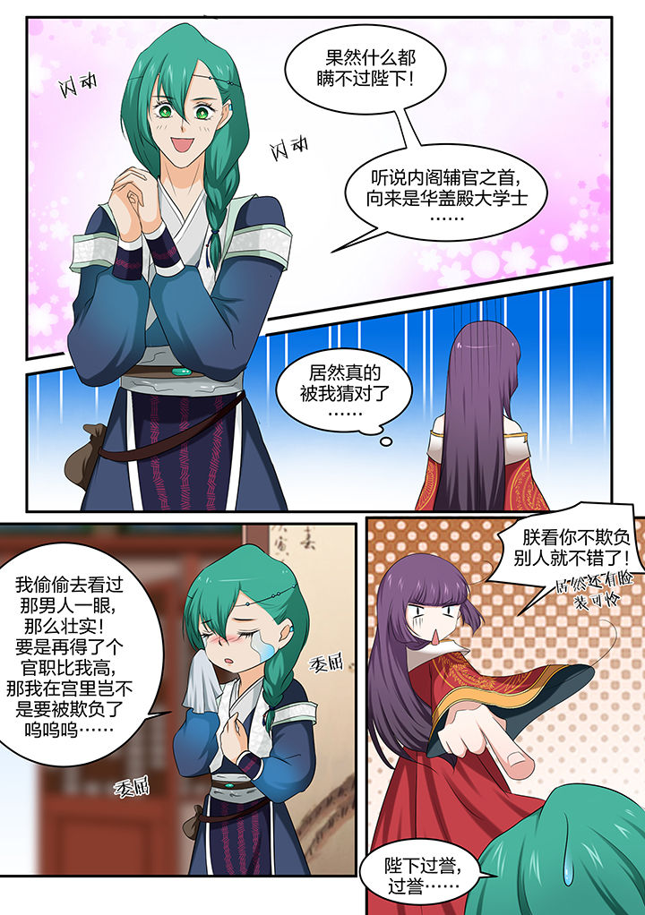 学渣女帝漫画,第24章：1图