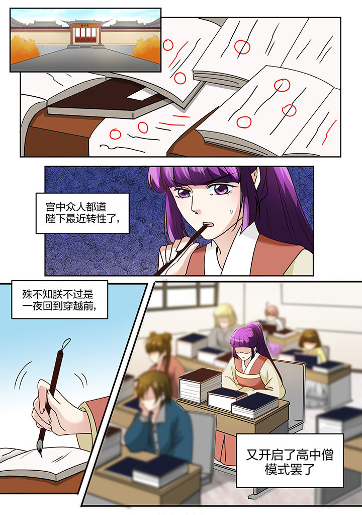 学渣女变学霸漫画,第116章：1图