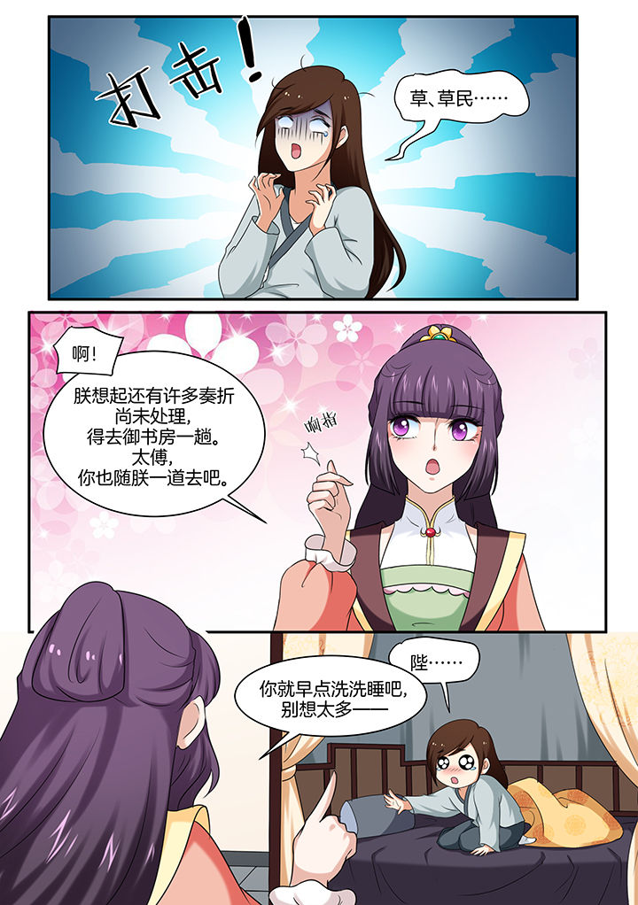 学渣女帝还更吗漫画,第39章：1图