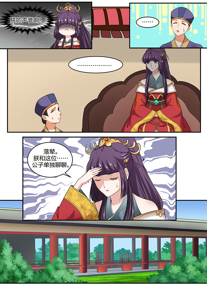 学渣女帝漫画,第28章：2图