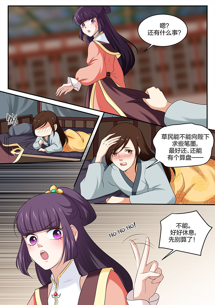 学渣女帝漫画,第35章：1图