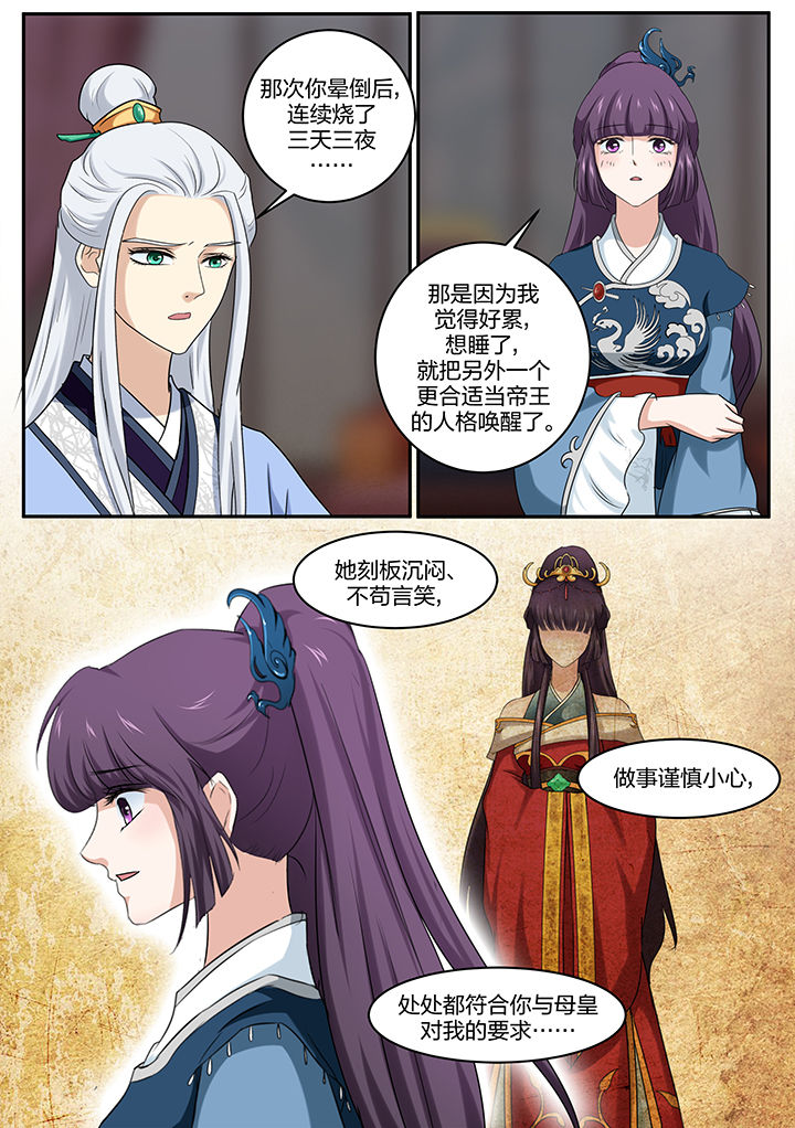 学渣女帝漫画,第22章：2图