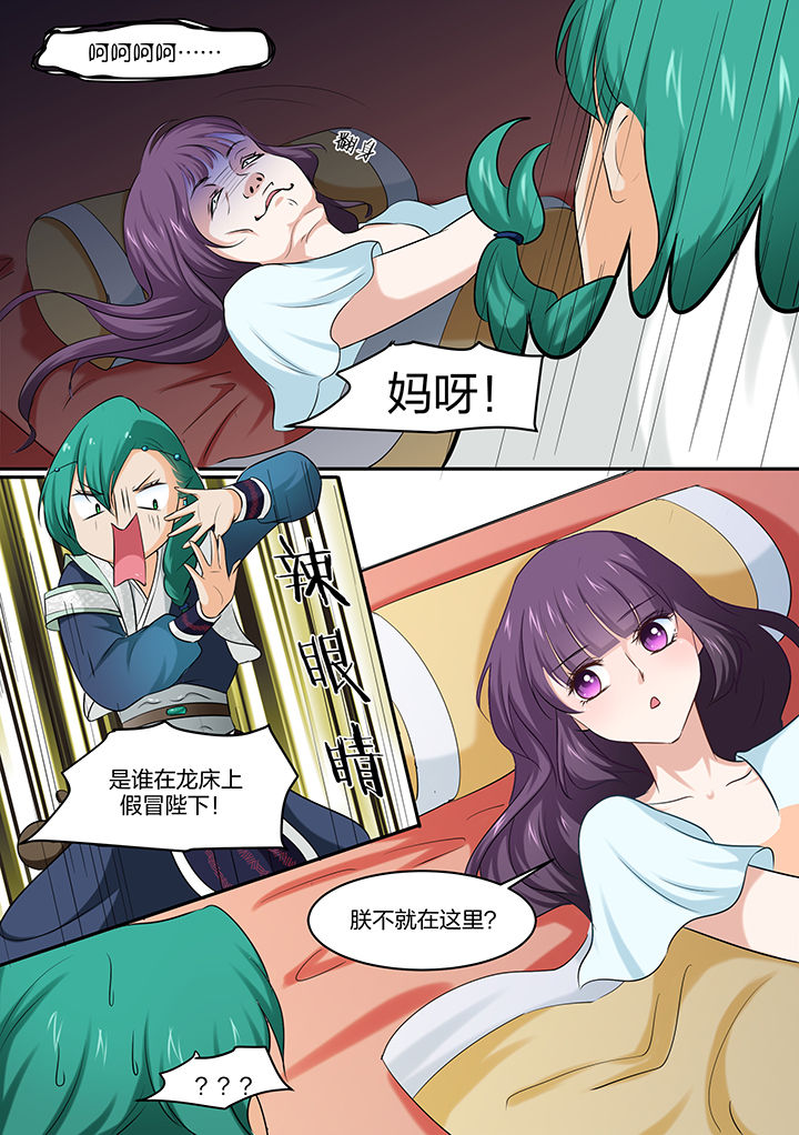 学渣女帝漫画,第23章：1图