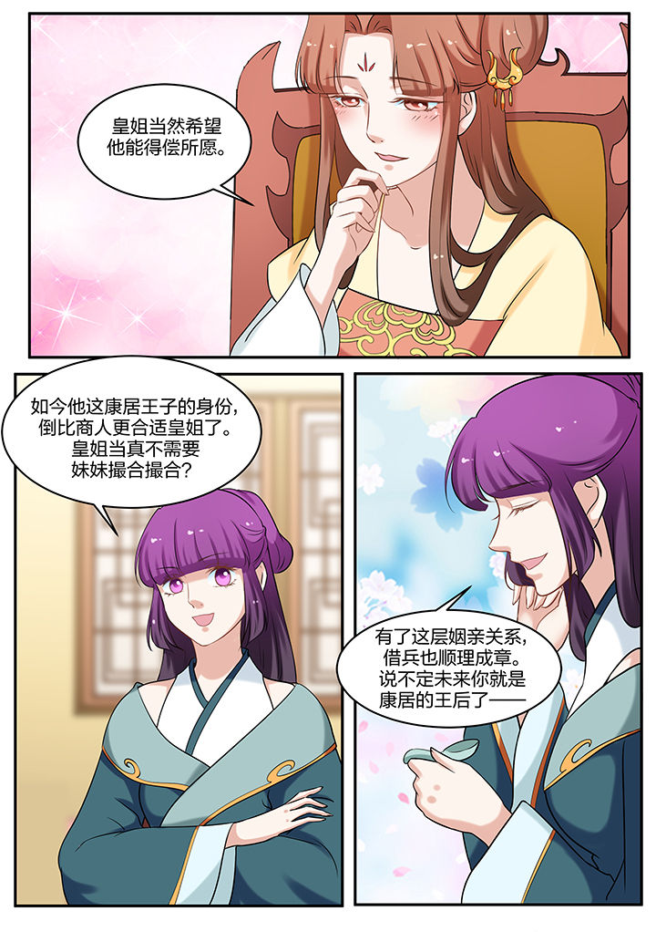 学渣女帝漫画,第76章：2图