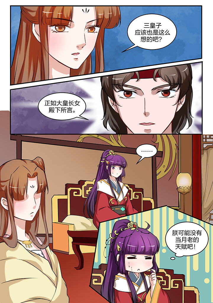 学渣女帝漫画,第89章：1图