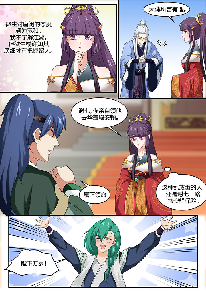 学渣女帝漫画,第10章：1图