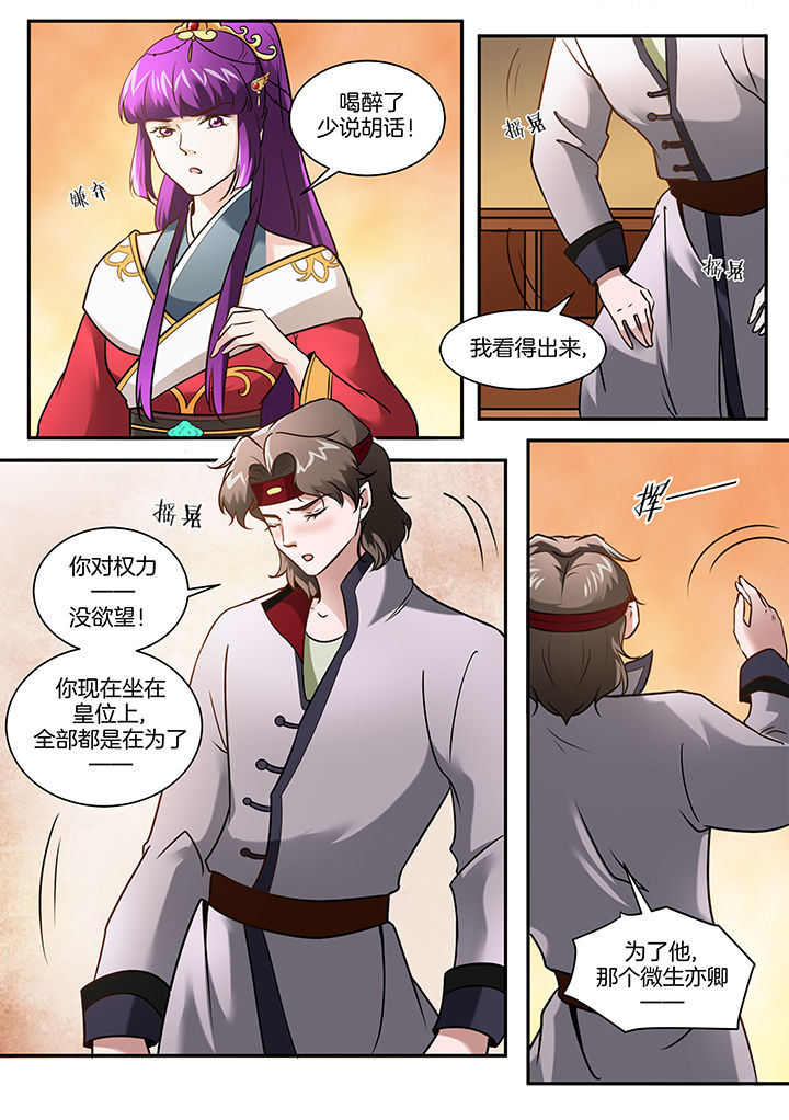 学渣女帝漫画,第103章：1图
