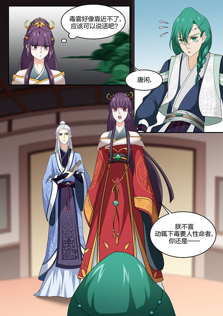 学渣女帝漫画,第9章：1图