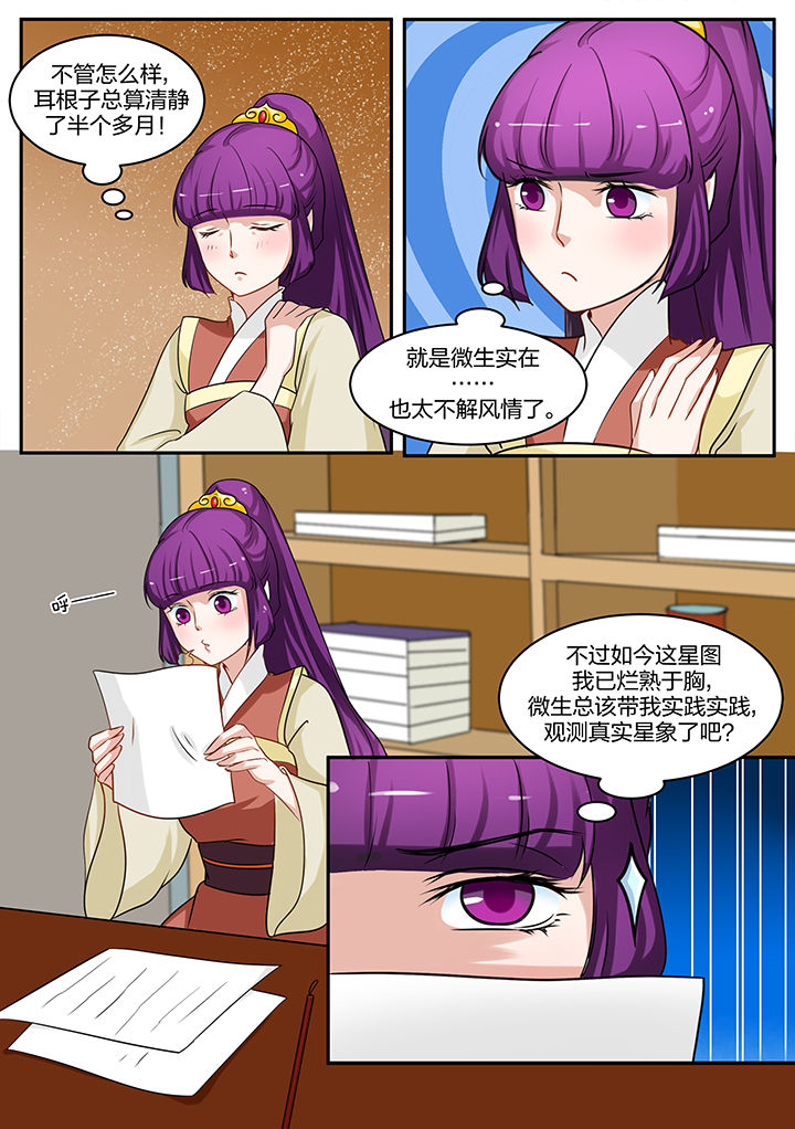 学渣女主倒追学霸男主小说漫画,第84章：1图