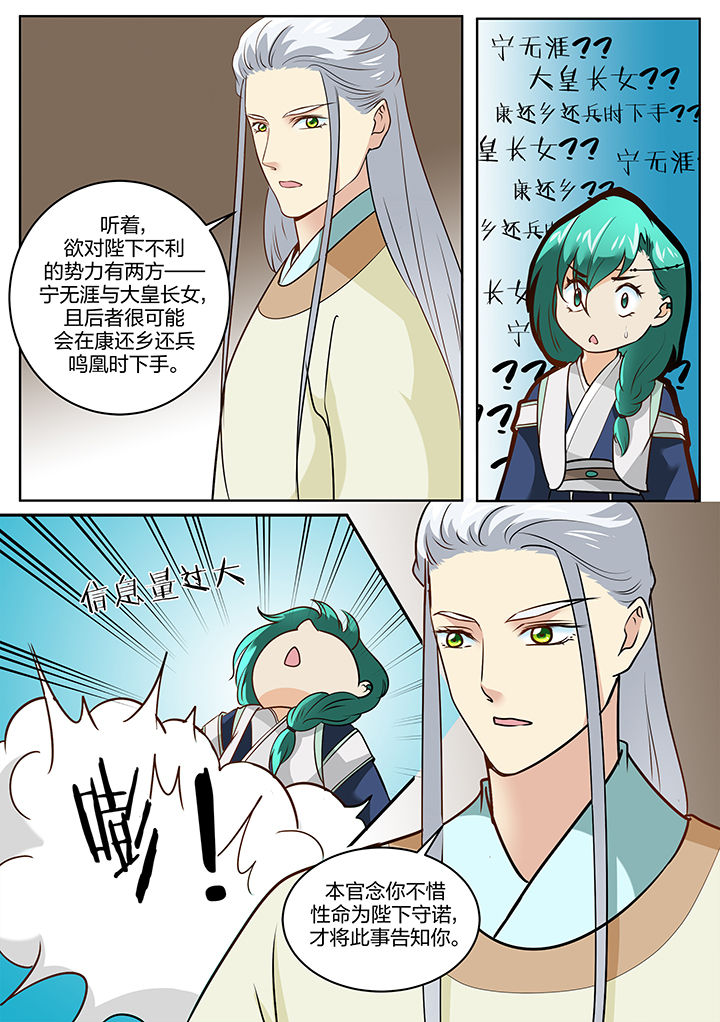 学渣女帝漫画,第113章：1图