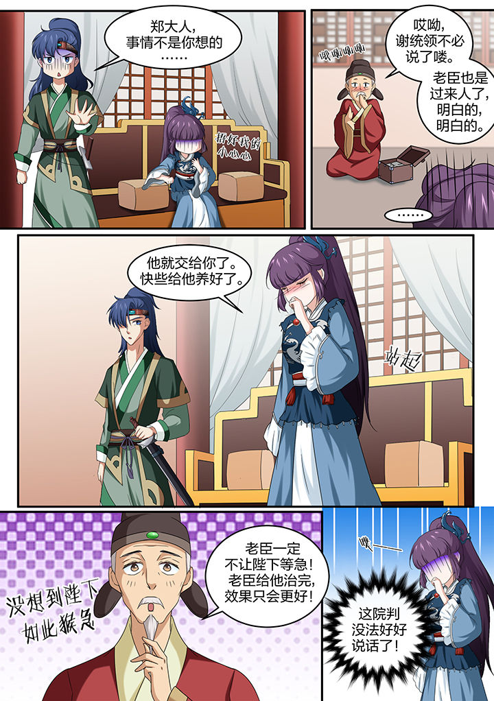 学渣女帝漫画,第17章：1图