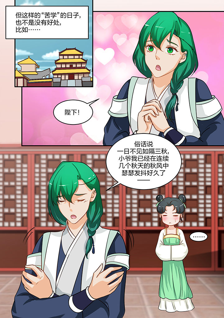学渣女帝漫画,第83章：1图