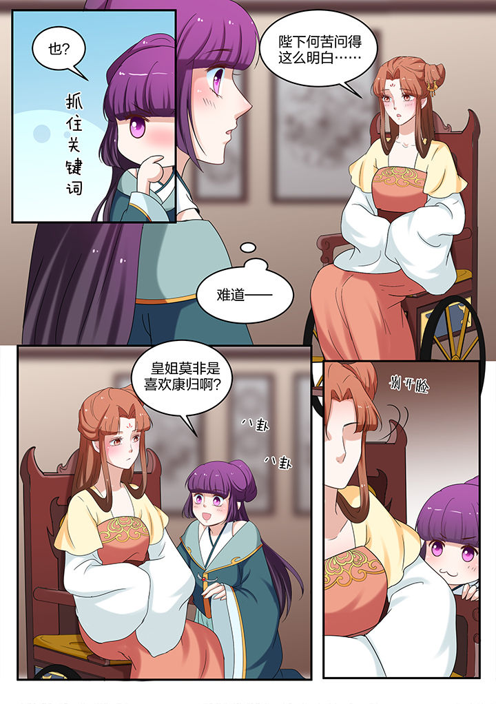 学渣女帝还更吗漫画,第60章：2图