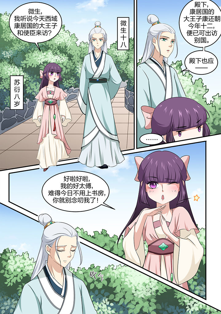 学渣女帝还更吗漫画,第19章：1图