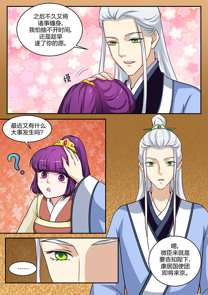 学渣女帝漫画,第84章：1图