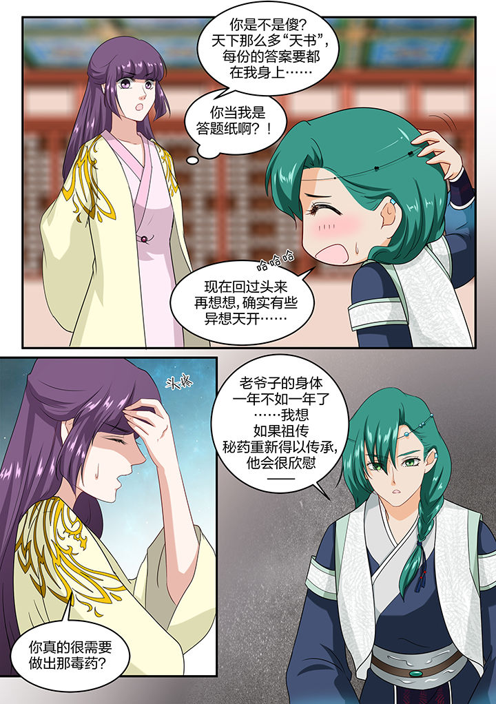 学渣女追学霸男的小说漫画,第51章：1图