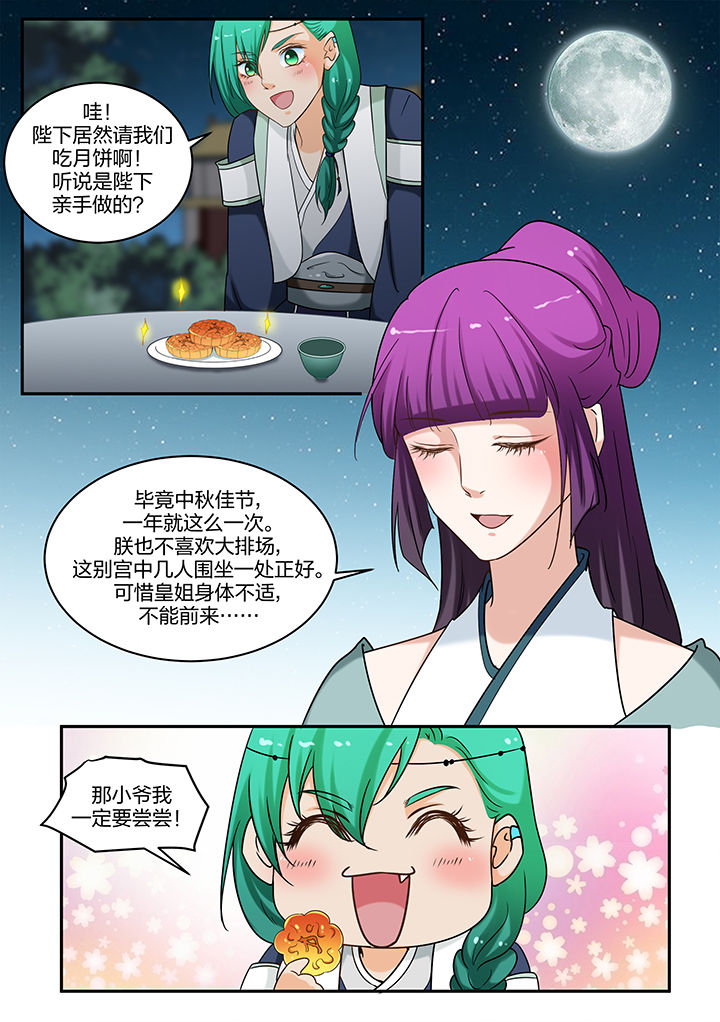 学渣女帝漫画,第63章：2图