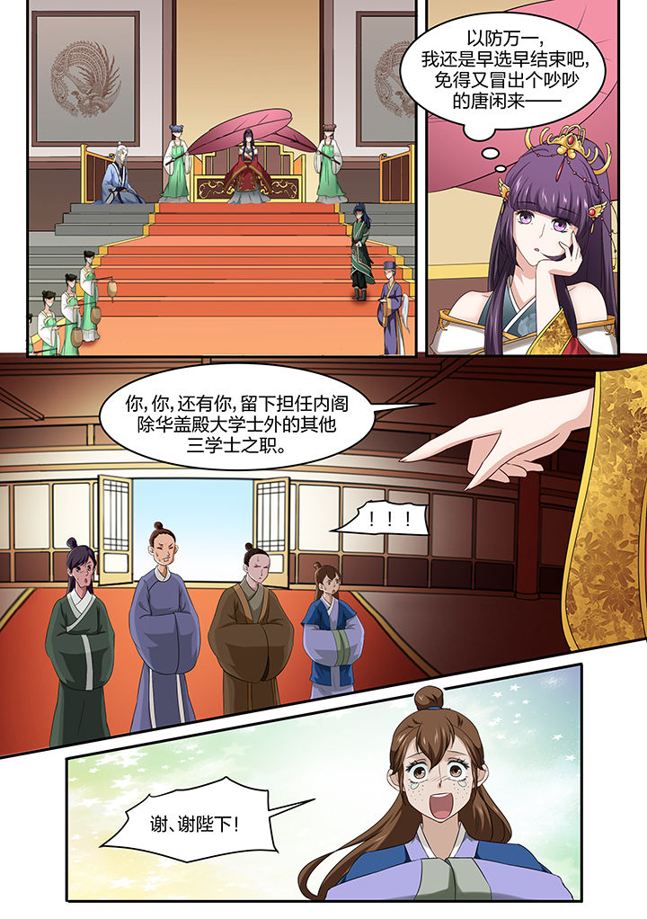 学渣女穿越到古代的电视剧叫什么漫画,第25章：1图