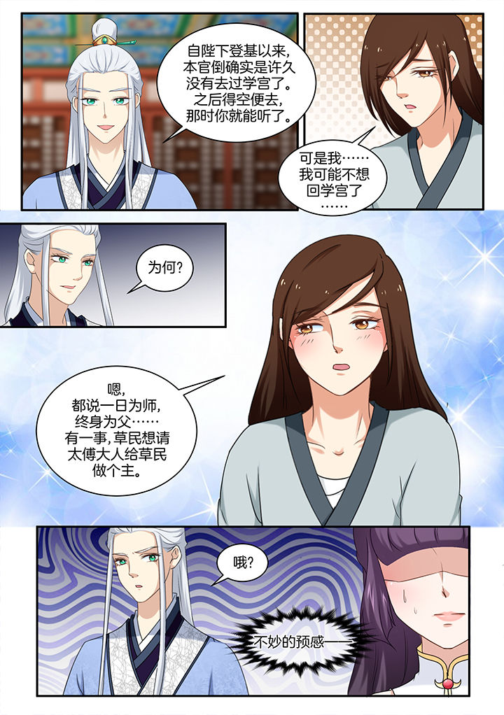 学渣女帝还更吗漫画,第39章：1图