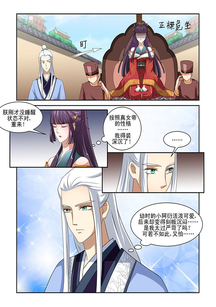 学渣女帝漫画,第3章：1图