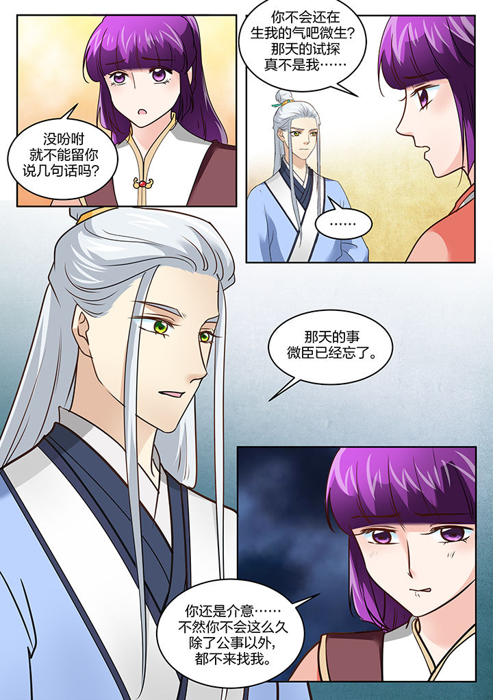 学渣女帝漫画,第119章：1图