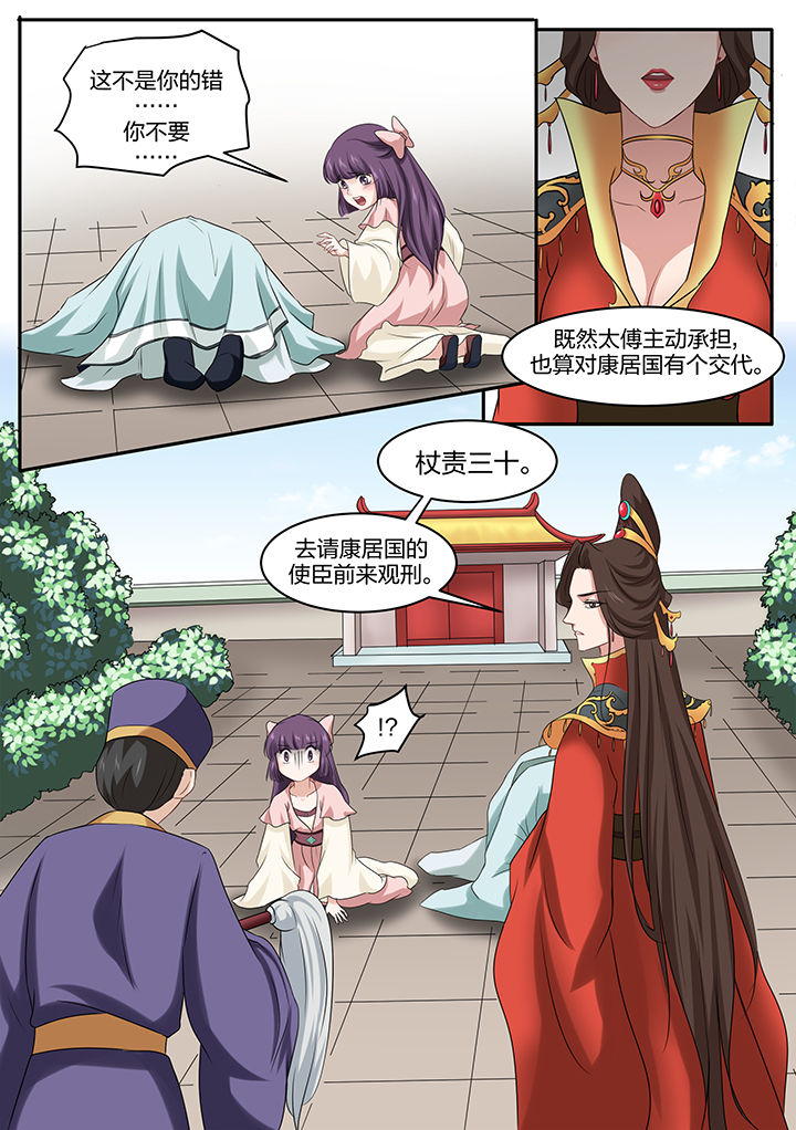 学渣女帝漫画,第20章：1图