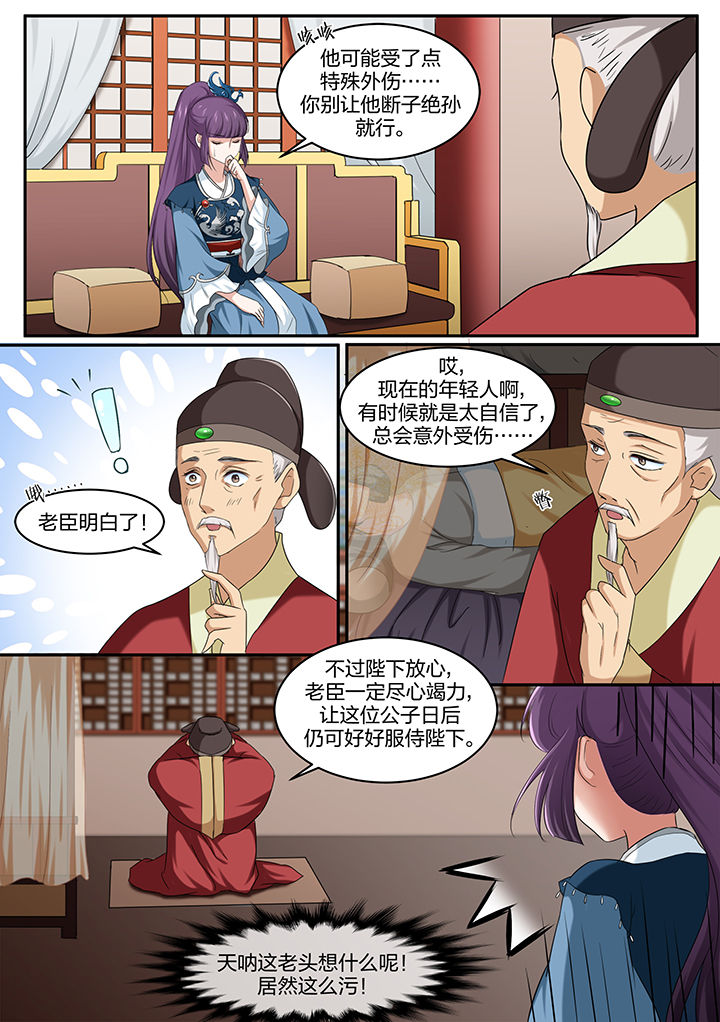 学渣女帝漫画,第17章：2图