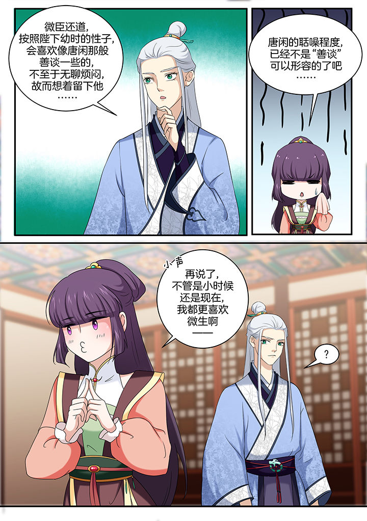 学渣女帝漫画,第41章：1图