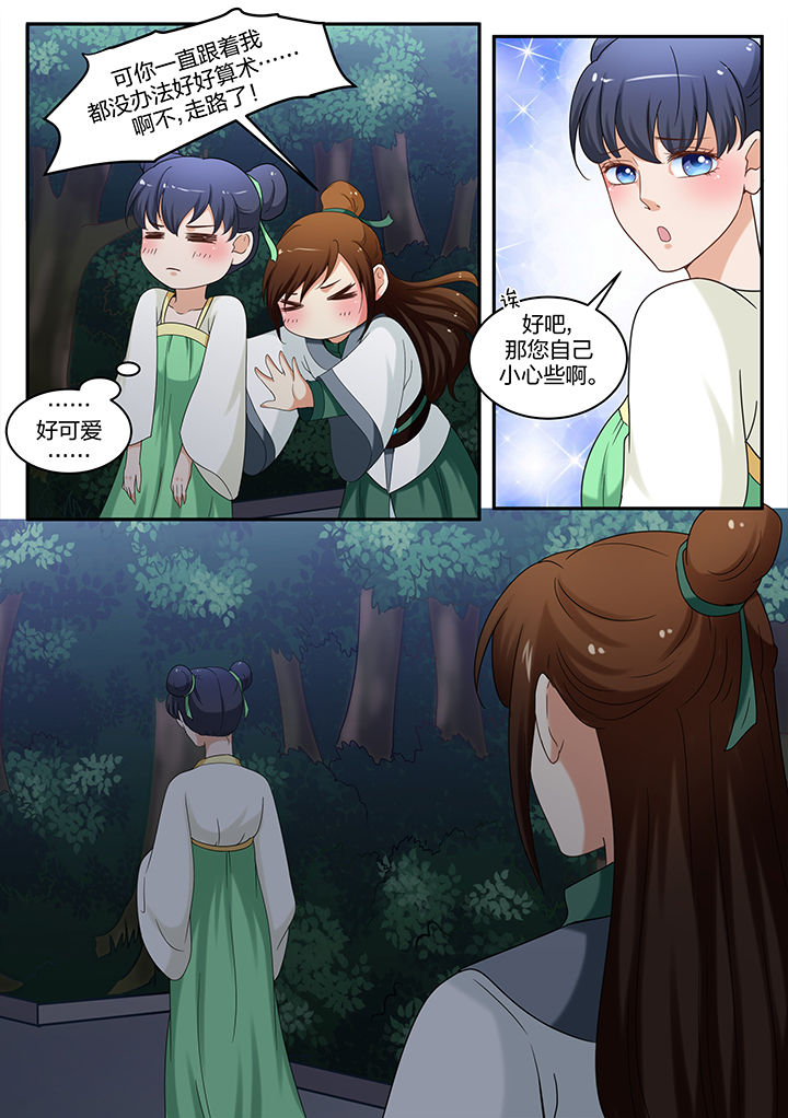 学渣女帝漫画,第57章：2图