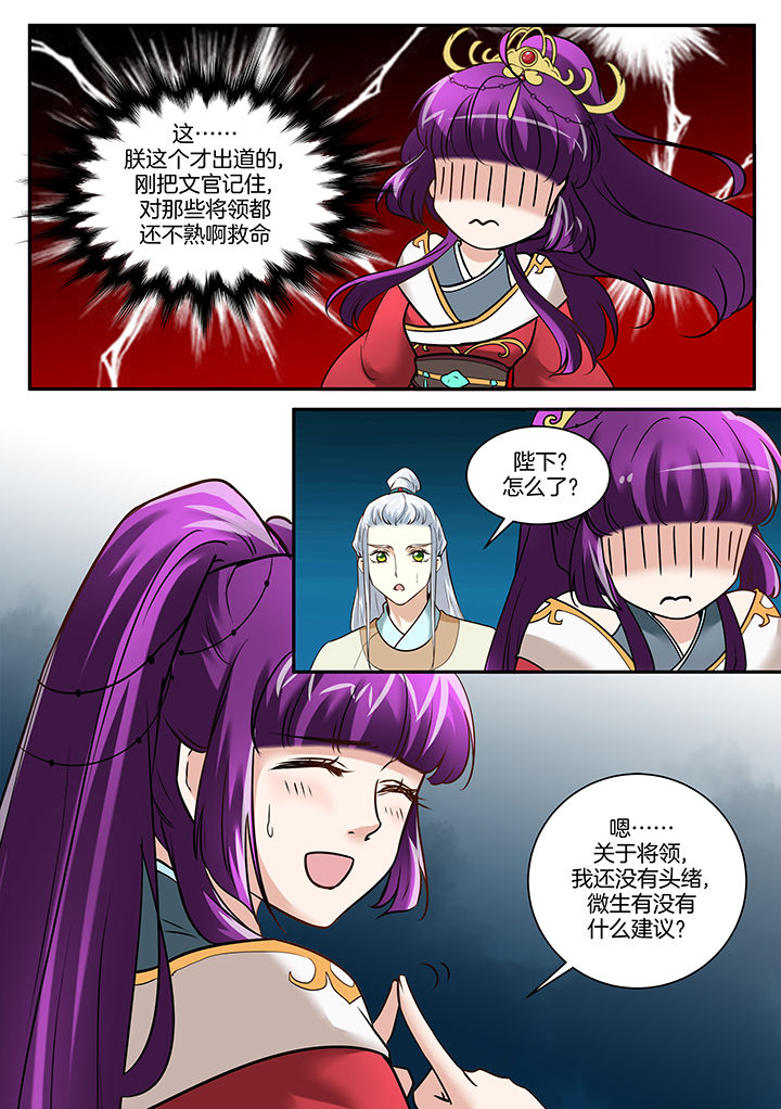 学渣女帝漫画,第99章：1图