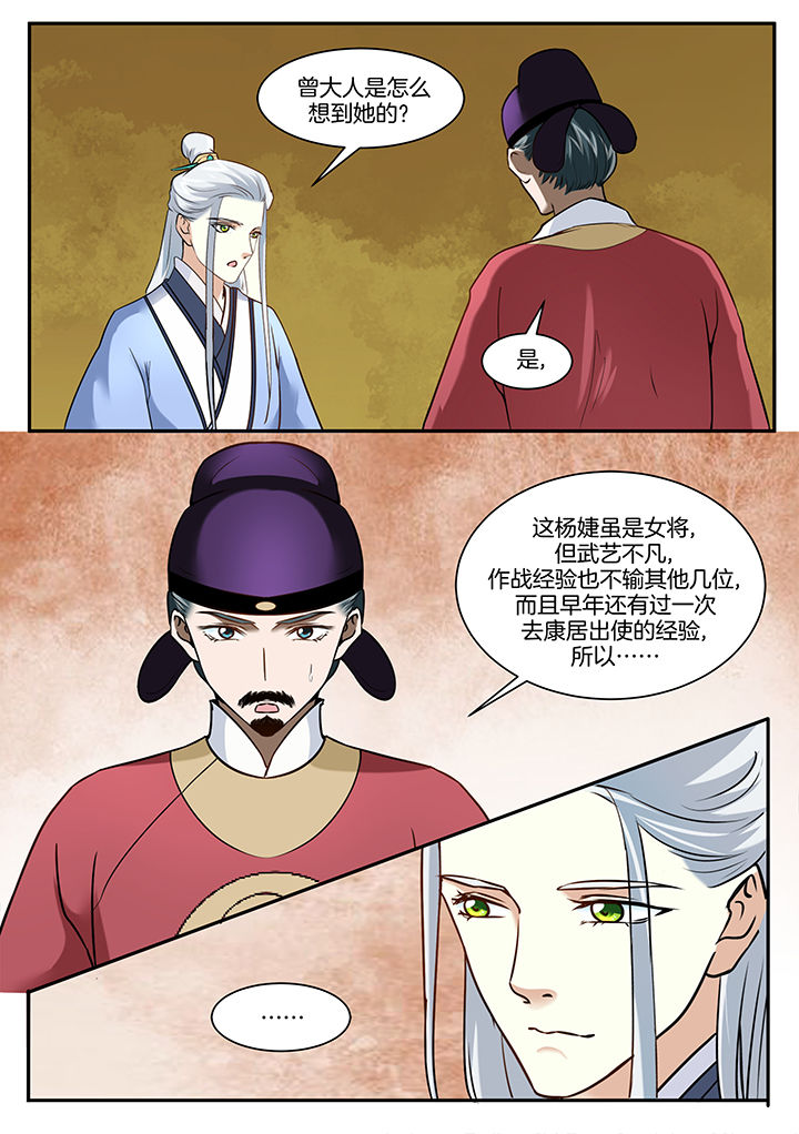 学渣女帝漫画,第101章：1图