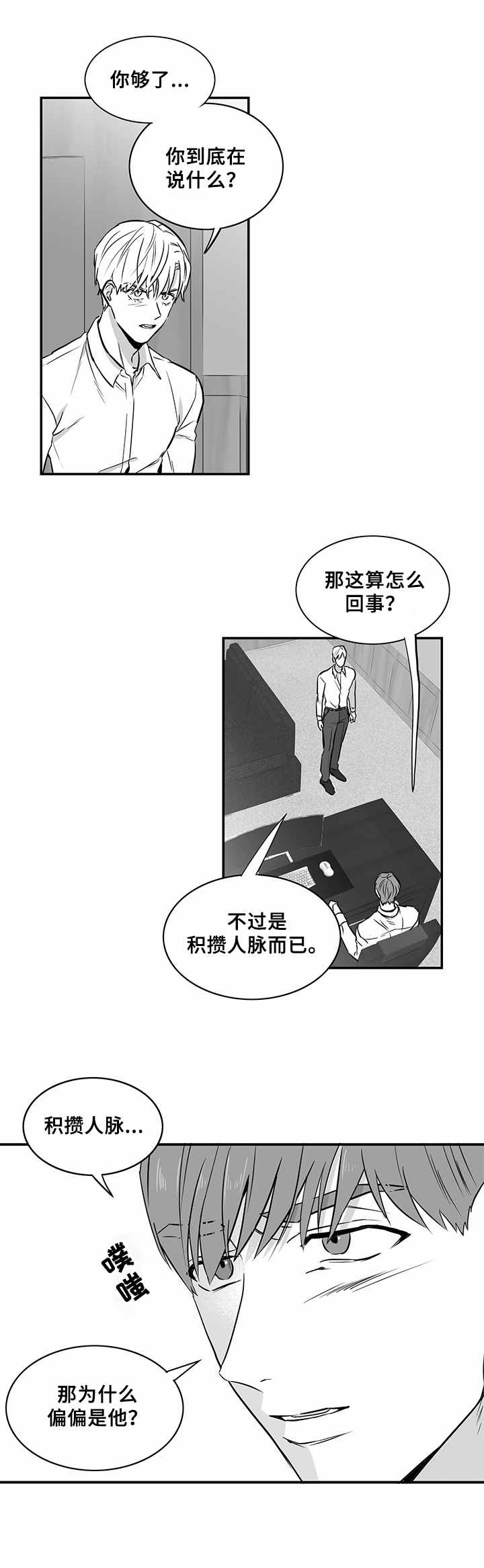 如何去爱漫画,第14章：莫名想哭1图