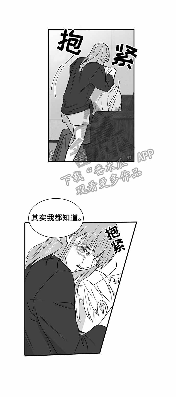 如何去爱漫画,第33章：崩溃2图