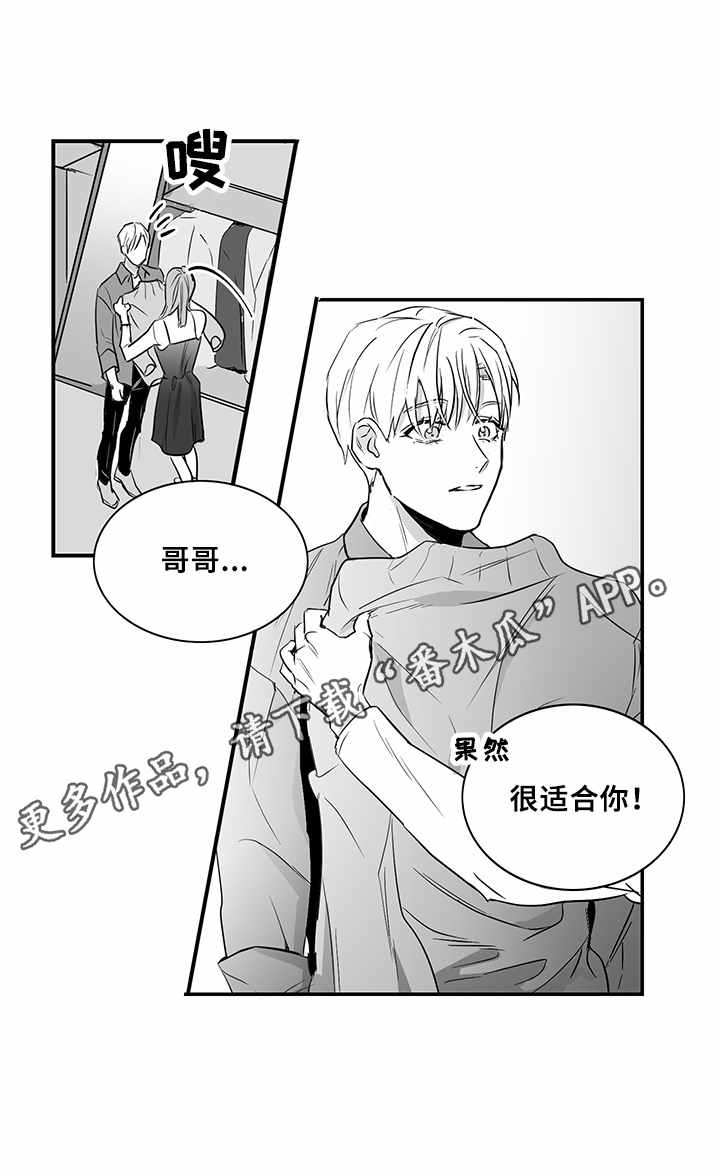 如何去爱漫画,第11章：逛街2图