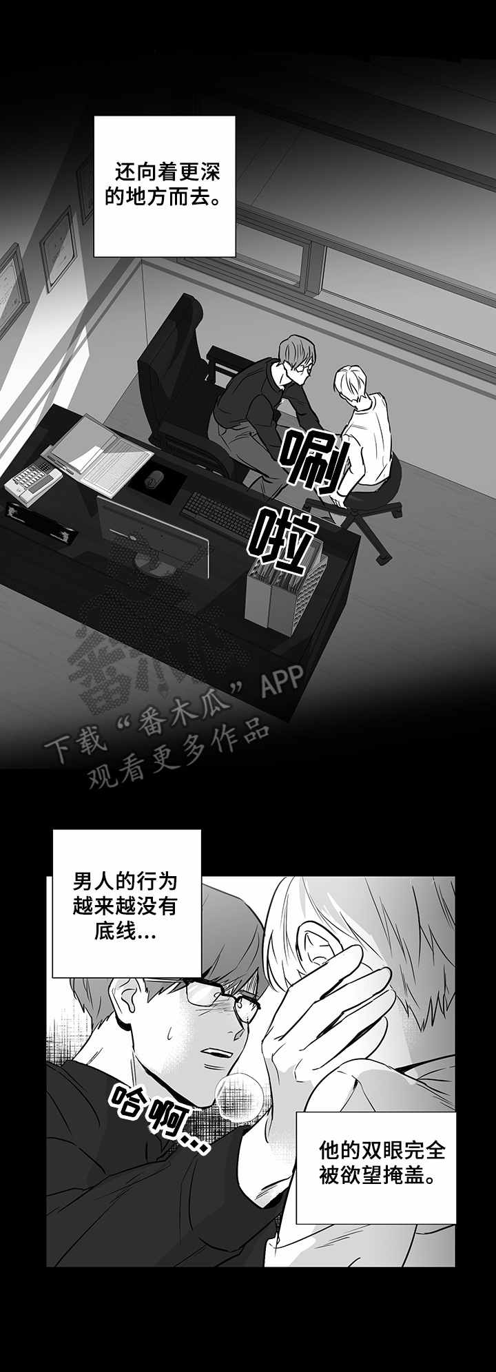 如何去爱漫画,第17章：悲惨境遇2图