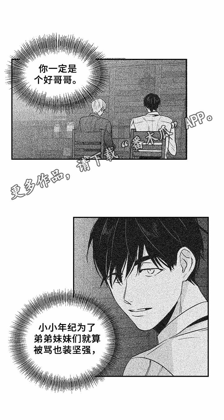 如何去爱漫画,第17章：悲惨境遇2图