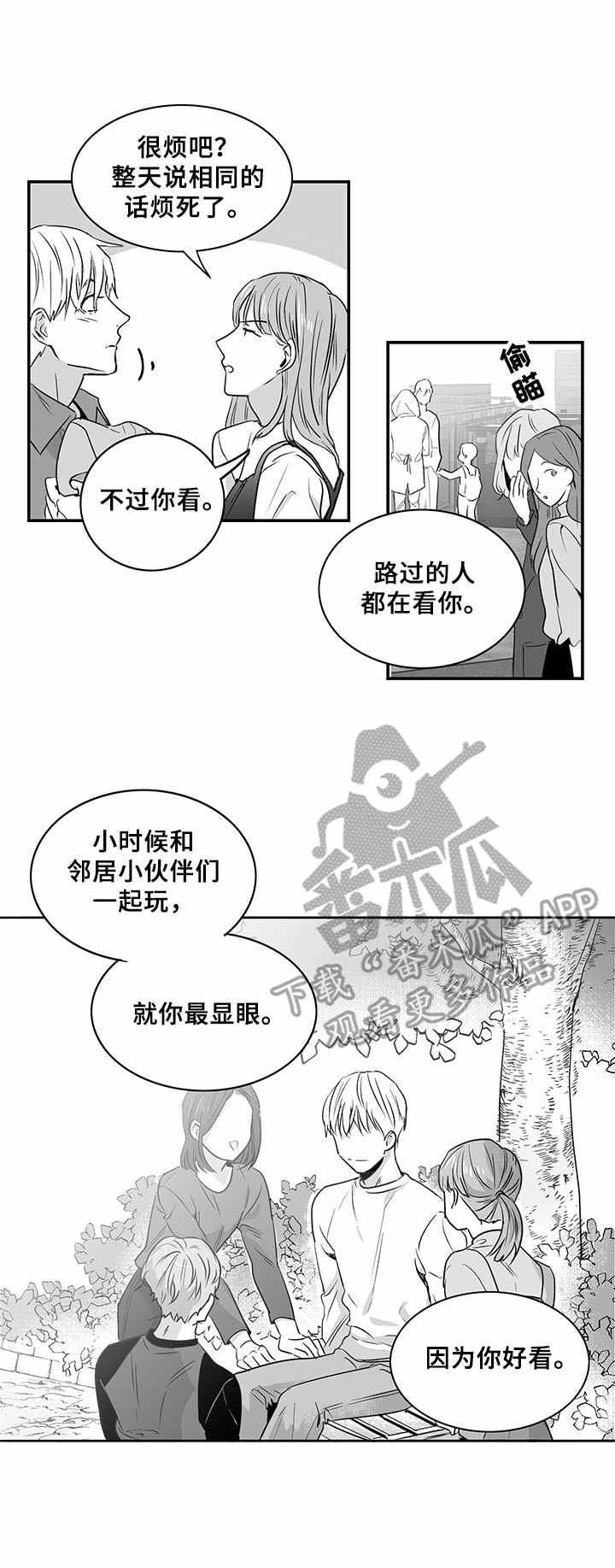 如何去爱漫画,第11章：逛街2图