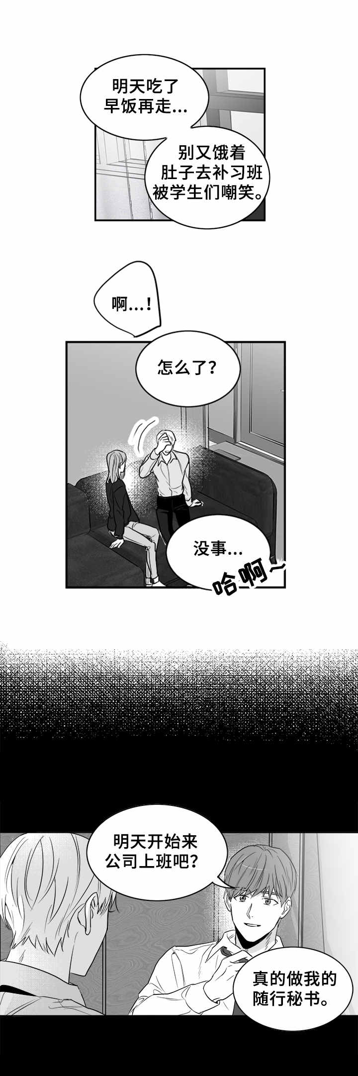 如何去爱漫画,第3章：妹妹1图