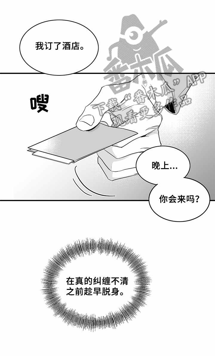 如何去爱歌词漫画,第8章：道歉2图