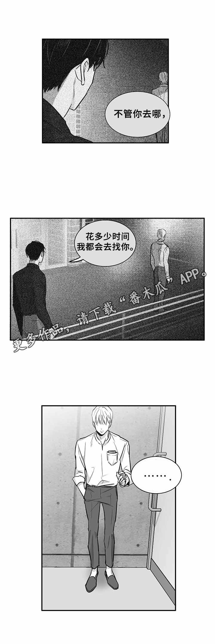 如何去爱漫画,第36章：新生活（完结）2图