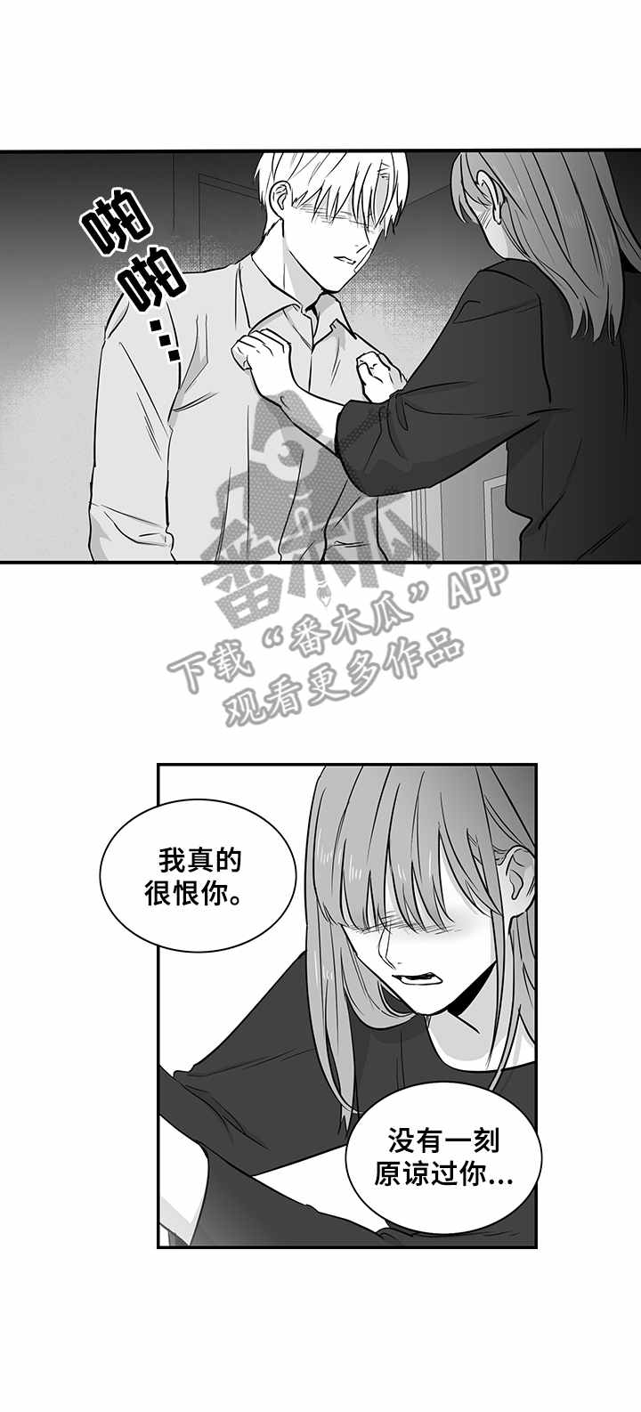 如何去爱歌词漫画,第32章：恨与爱2图